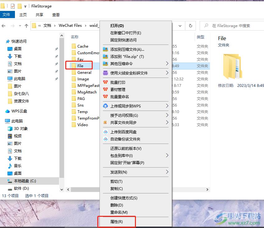 wps打开微信接收的文档为只读模式的解决教程