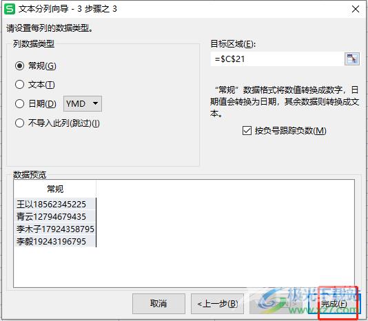 ​wps表格将一列中的姓名和电话号码分成两列的教程