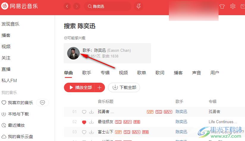 网易云音乐查看歌手最新歌曲的方法