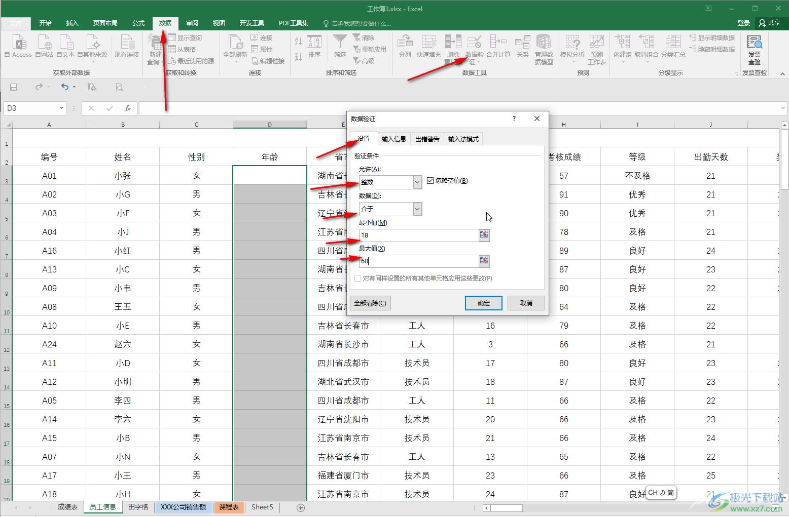 Excel对输入的内容设置限制条件的方法教程