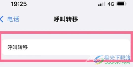 iPhone13设置呼叫转移的教程