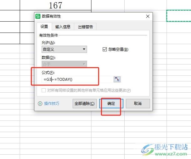 wps表格限制单元格填写当天的日期教程