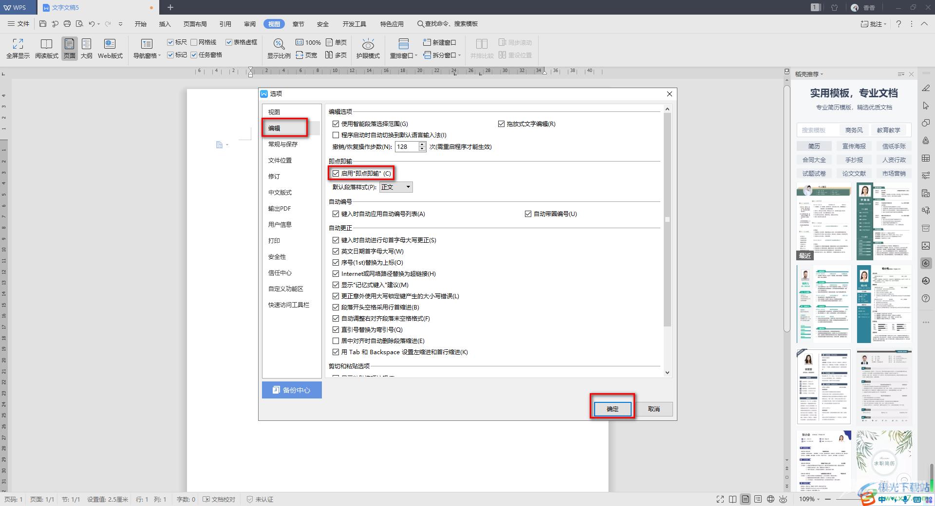 在WPS Word文档中任意位置输入文字的方法