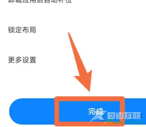 小米13隐藏小部件名称的教程