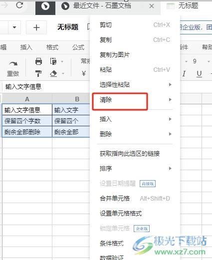 石墨文档清除表格数据保留边框的教程