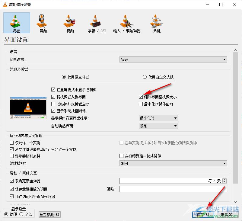 vlc media player设置缩放界面至视频大小的方法