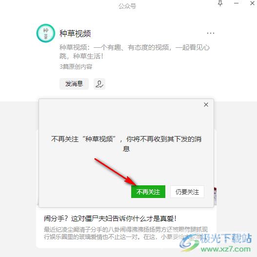 微信取消关注公众号的方法