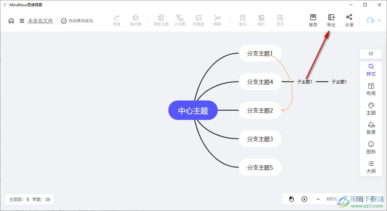 mindnow思维导图导出图片的方法