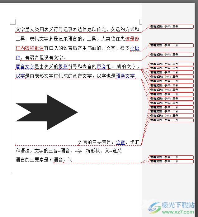 ​word文档标记红色批注的教程