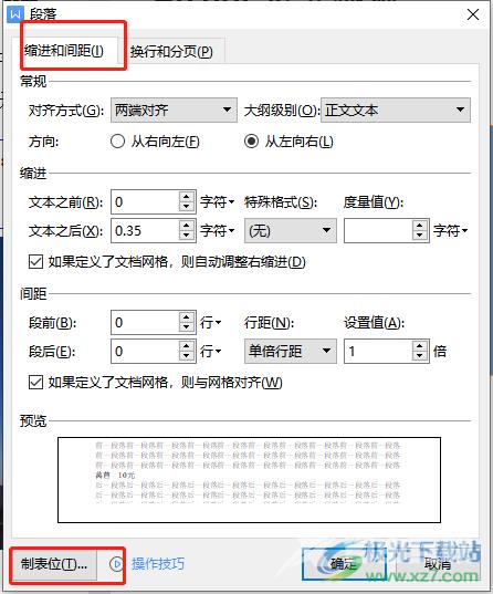 ​wps文字上下对齐的教程