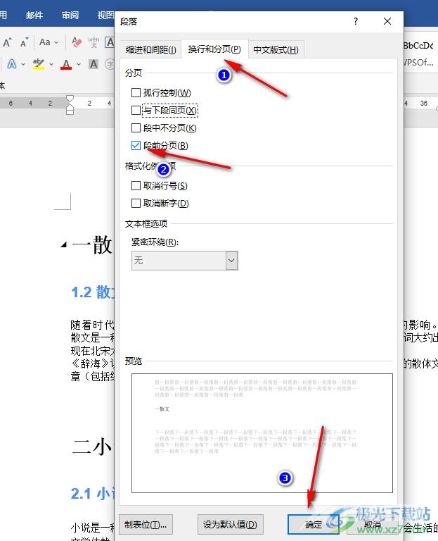 Word按标题另起一页的方法