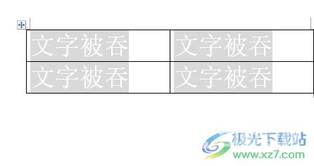 word表格中明明有字却看不见的解决教程