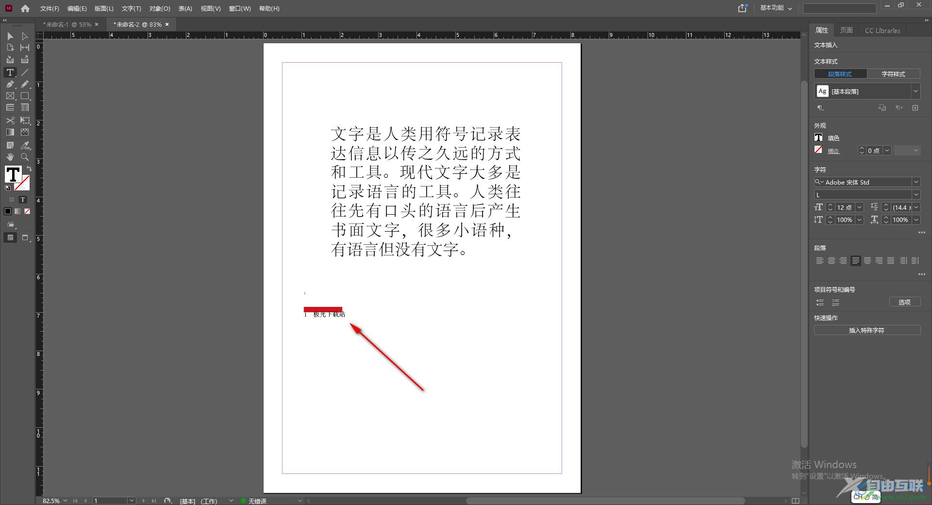 indesign文档插入脚注并设置分割线的方法