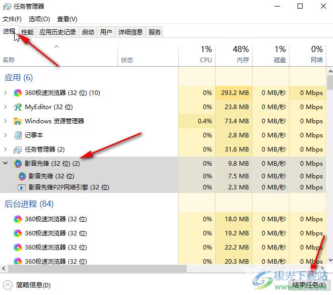 影音先锋解决关闭后仍然占用网速的方法教程