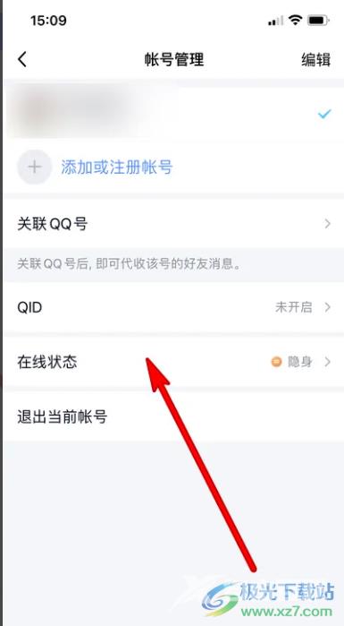 ​QQ不显示iPhone在线的解决教程