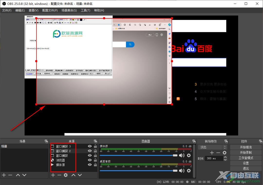 OBS Studio同时录制多个窗口的方法