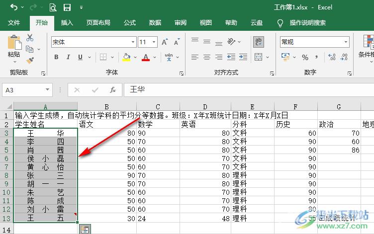 Excel让名字对齐的方法