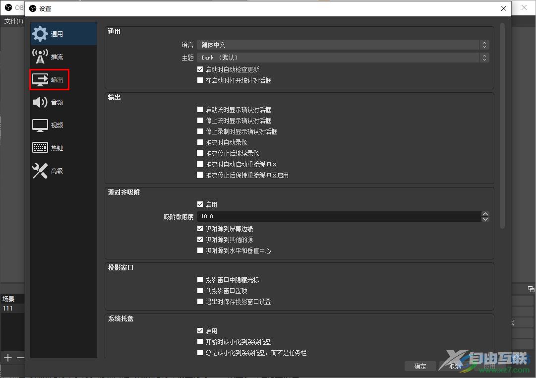 OBS Studio把画质调到最好的方法