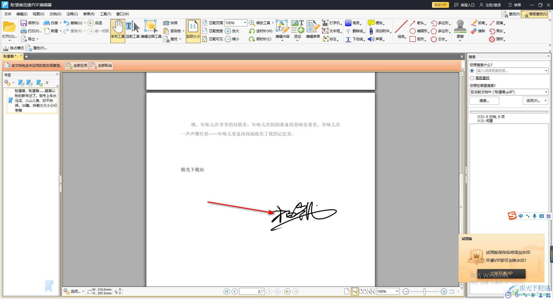 迅捷PDF编辑器插入签名的方法