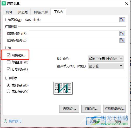 wps表格去掉多出来的虚线框的教程