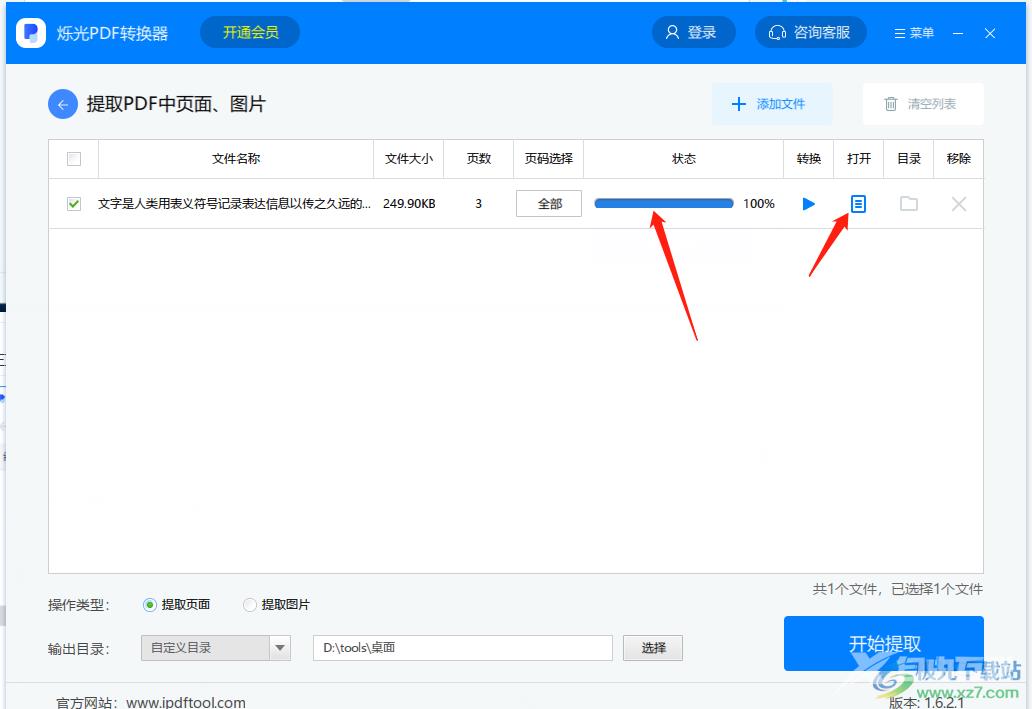 ​烁光PDF转换器提取pdf页面的教程