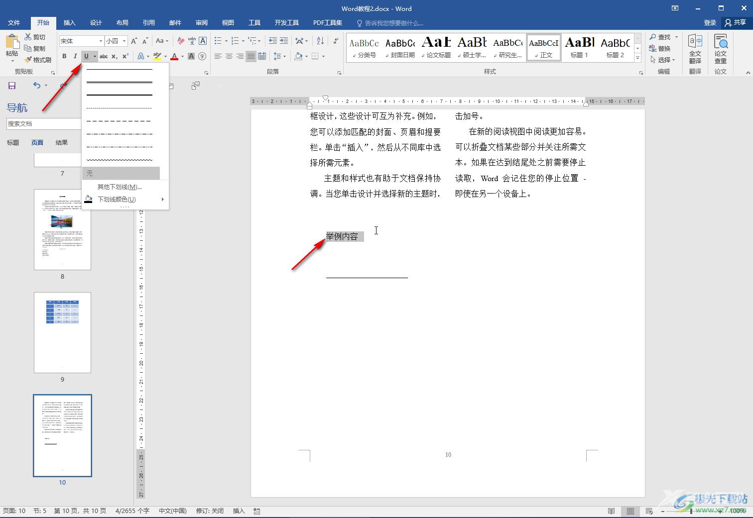 Word文档中打出下划线的方法教程