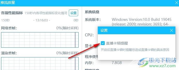 哔哩哔哩直播姬开启直播卡顿提醒的方法