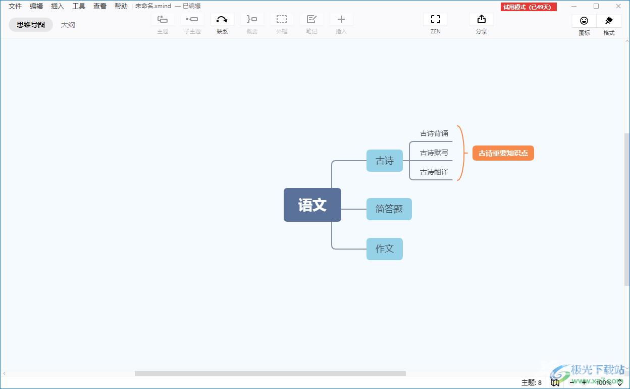 xmind思维导图添加概要的方法