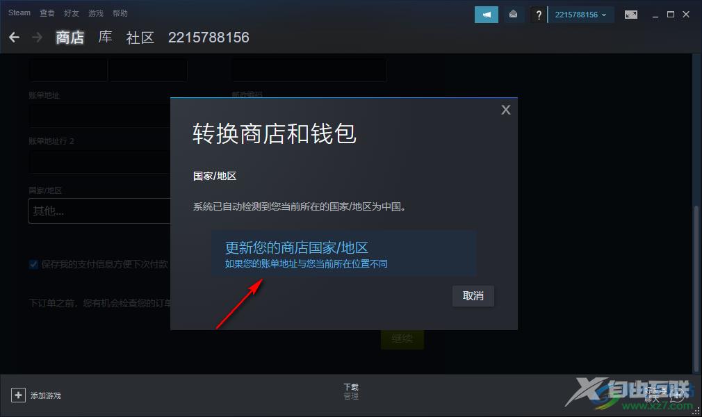 steam更改国家地区的方法