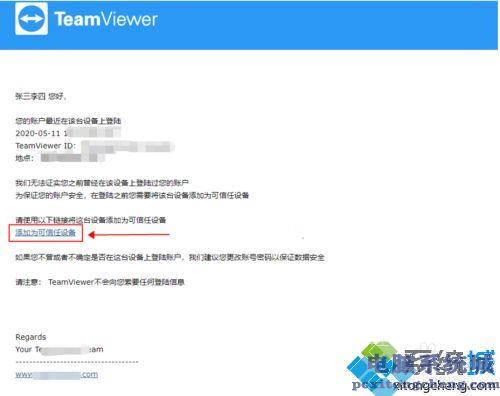 teamviewer怎么验证账户_teamviewer验证账户的方法