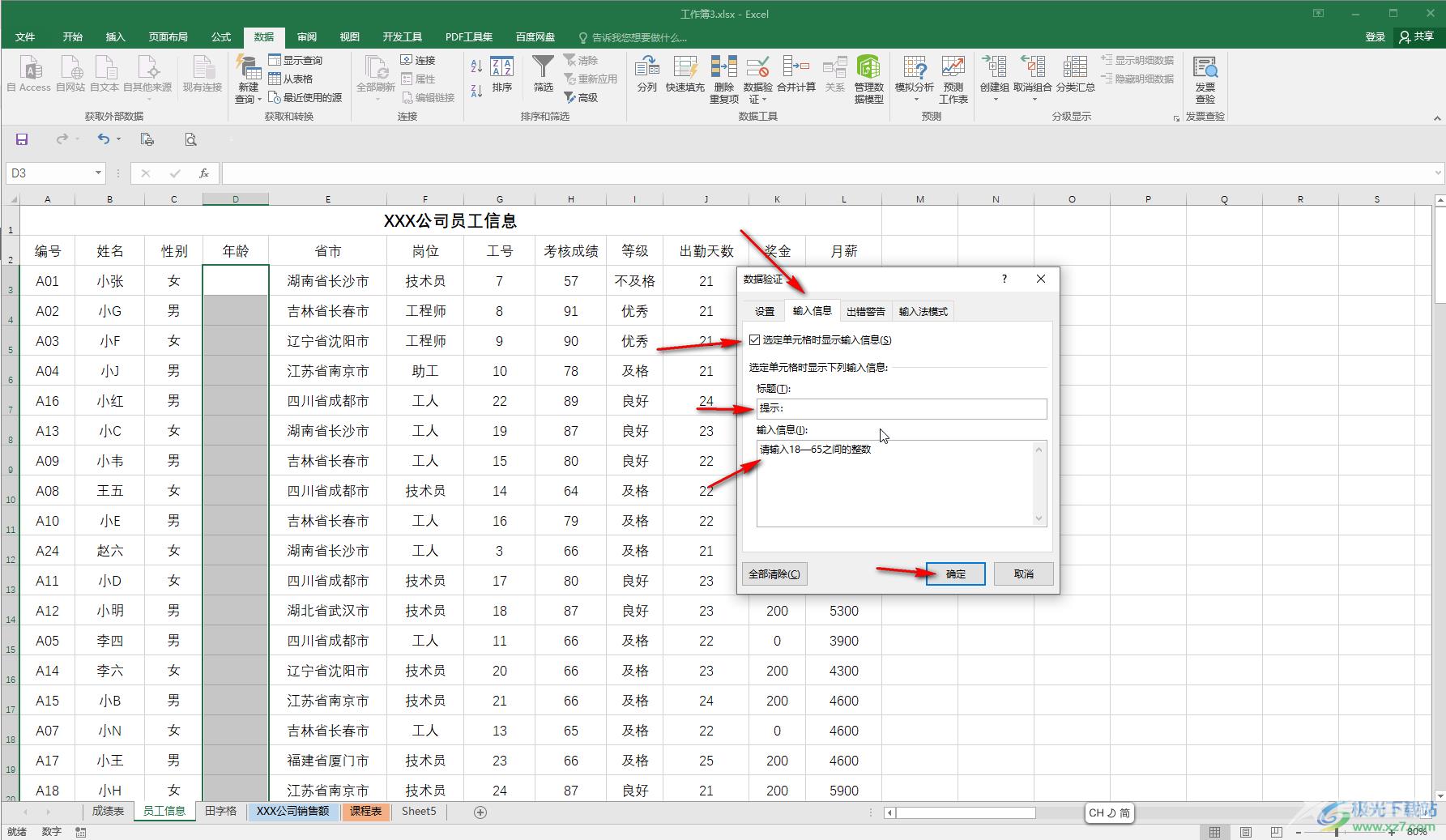 Excel表格中设置输入提示信息的方法教程
