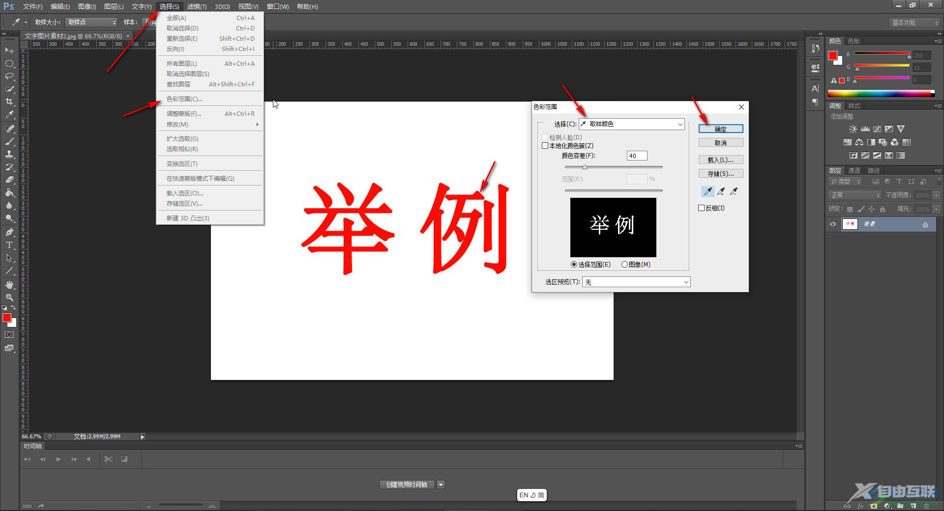 Adobe Photoshop使字体颜色变浅一点的方法教程