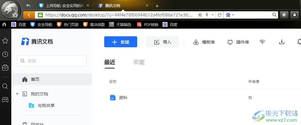 猎豹浏览器登录腾讯文档的方法