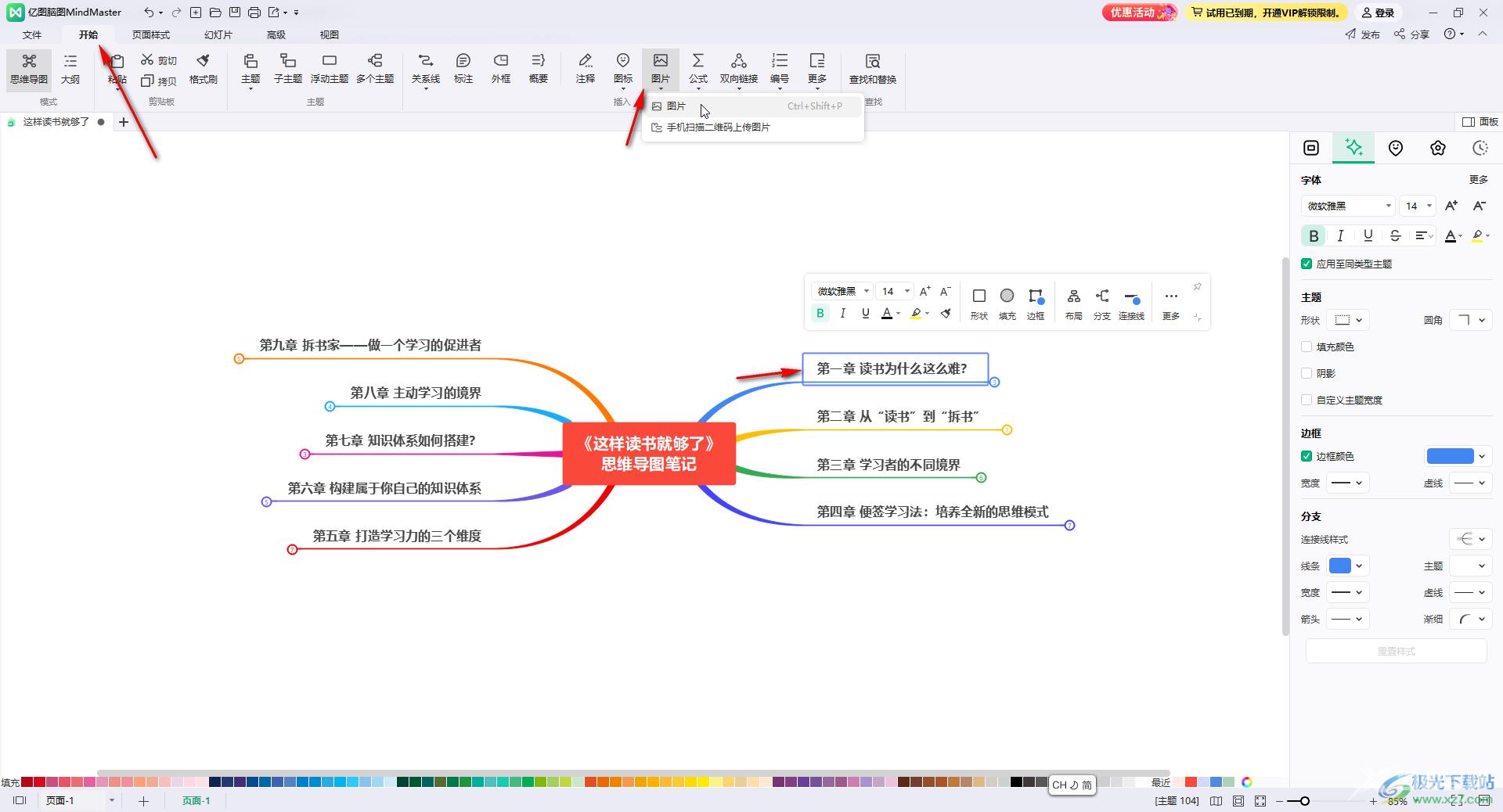 mindmaster设置图片在文字中的默认位置的方法教程