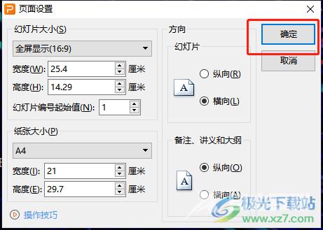 ​wps演示将页面设置为16:9长宽比例的教程