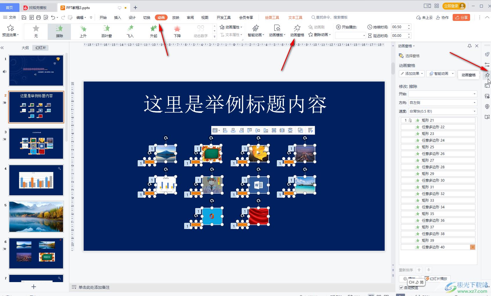 WPS演示文稿调整动画中速的方法教程