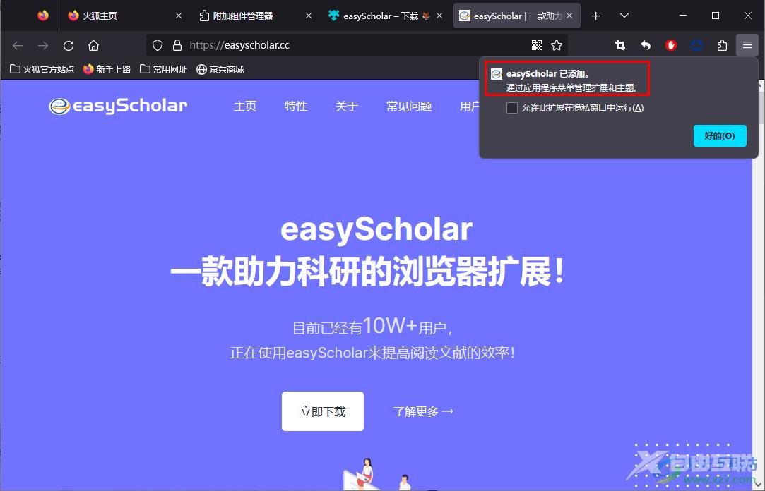 火狐浏览器安装easyScholar插件的方法