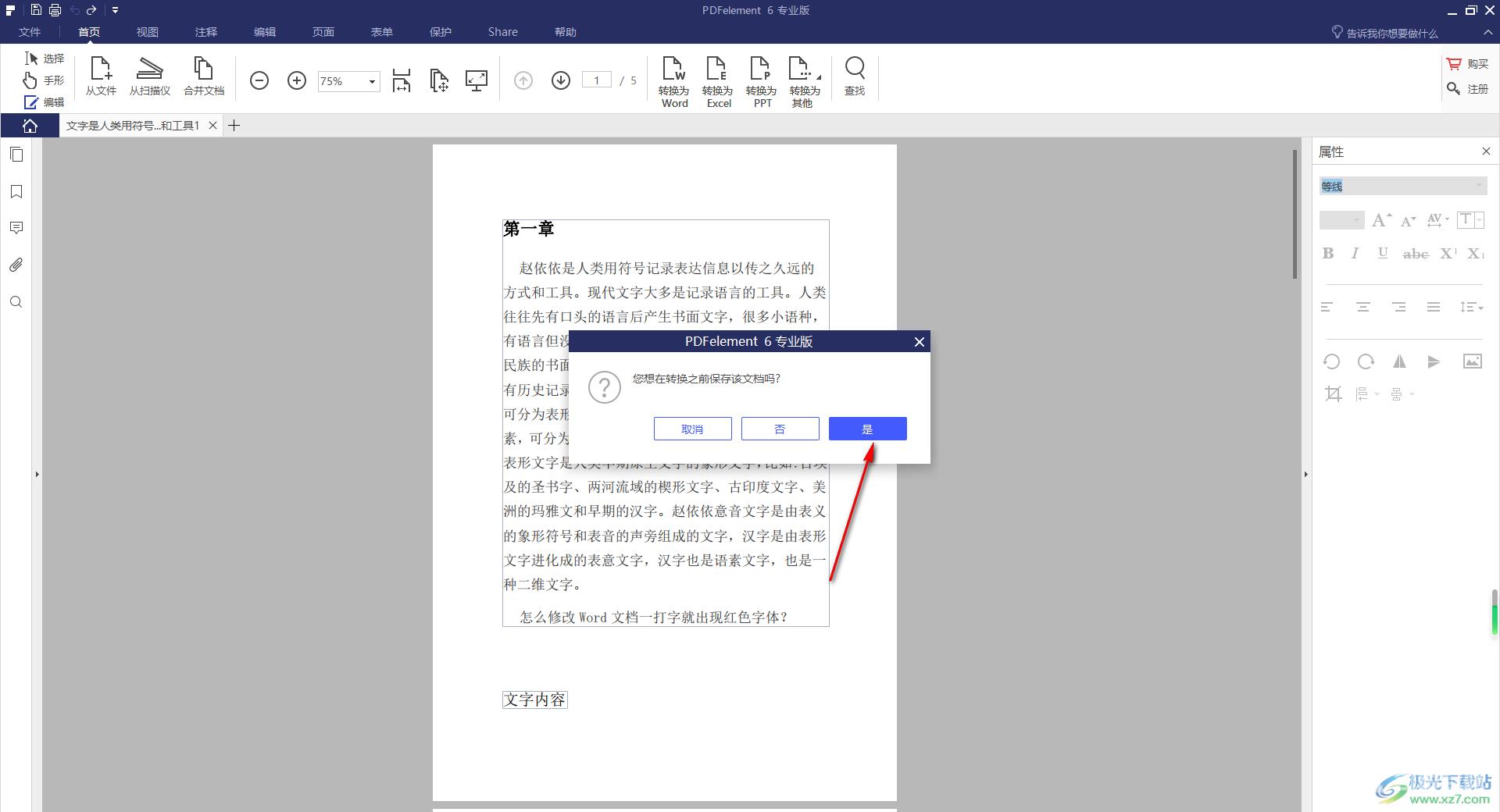 pdfelement将PDF文档转换为epub格式的方法