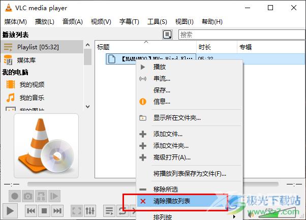 vlc media player清除播放记录的方法