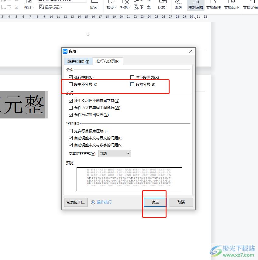 ​wps文档内容没编辑完就显示下一页的解决教程