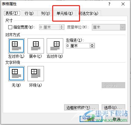 ​word文档设置表格字体靠下显示的教程