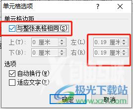 ​word文档将单元格中的文字紧贴边框线的教程