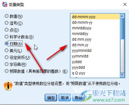 SPSS中设置变量类型为日期的方法教程
