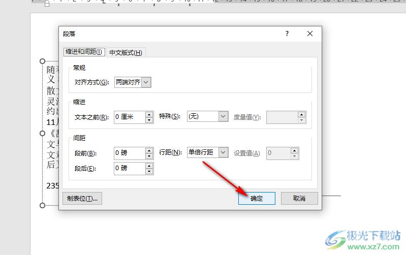 PPT内使用制表位的方法