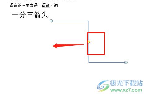 ​word文档中流程图的一分三箭头的绘制教程