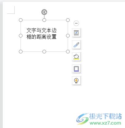 ​wps文档设置文字和文本边框的距离的教程