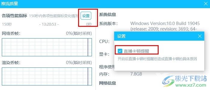 哔哩哔哩直播姬开启直播卡顿提醒的方法