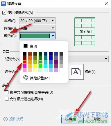 WPS Word更改稿纸网格颜色的方法