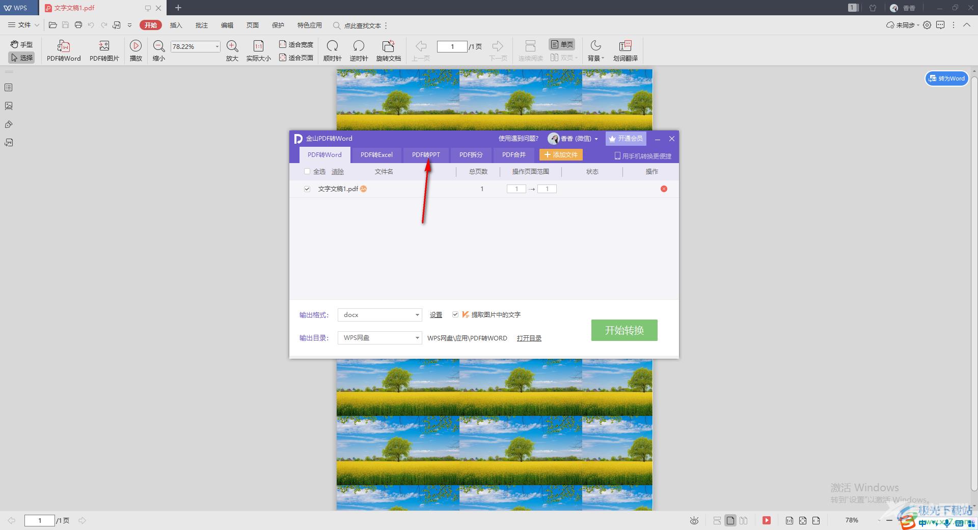 WPS PDF文档转换成PPT的方法