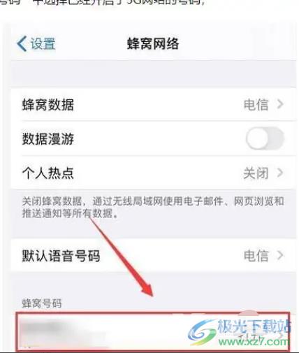 ​iPhone13更改网络信号的教程